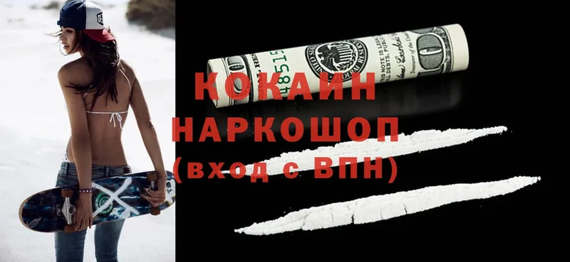 купить закладку  Гуково  Cocaine VHQ 